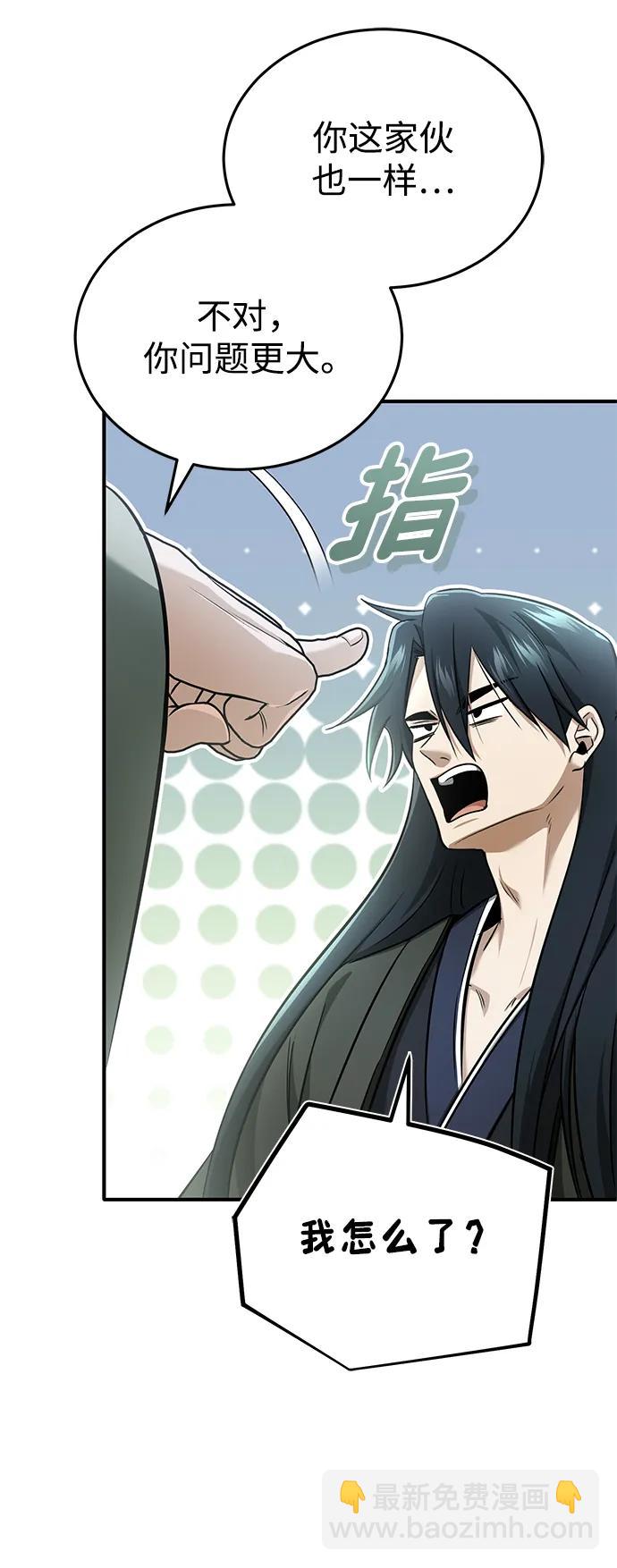 🍲重生者的隐退生活 [第68话] 走火入魔 第42页