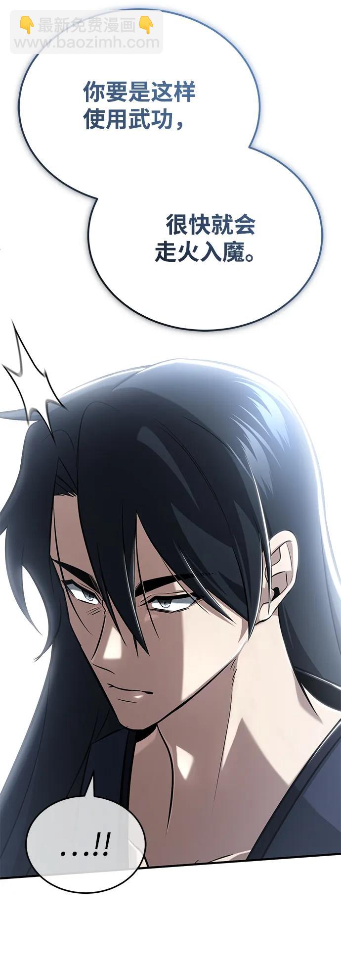 🍲重生者的隐退生活 [第68话] 走火入魔 第43页