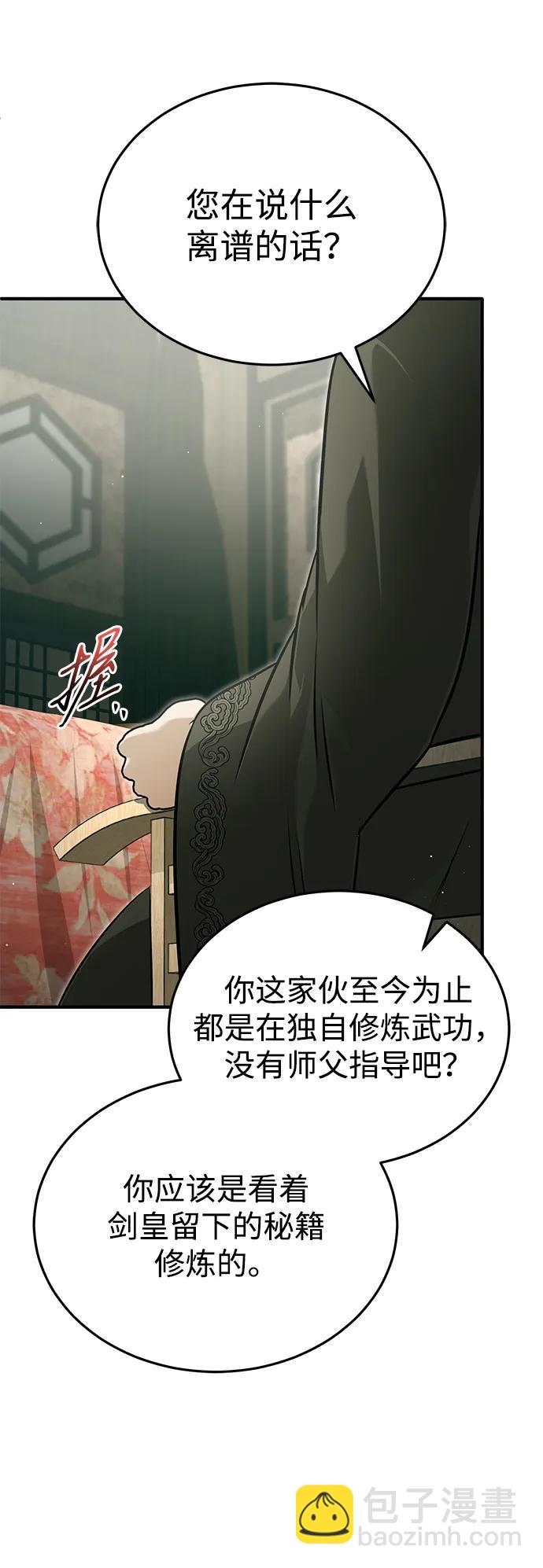 🍲重生者的隐退生活 [第68话] 走火入魔 第44页