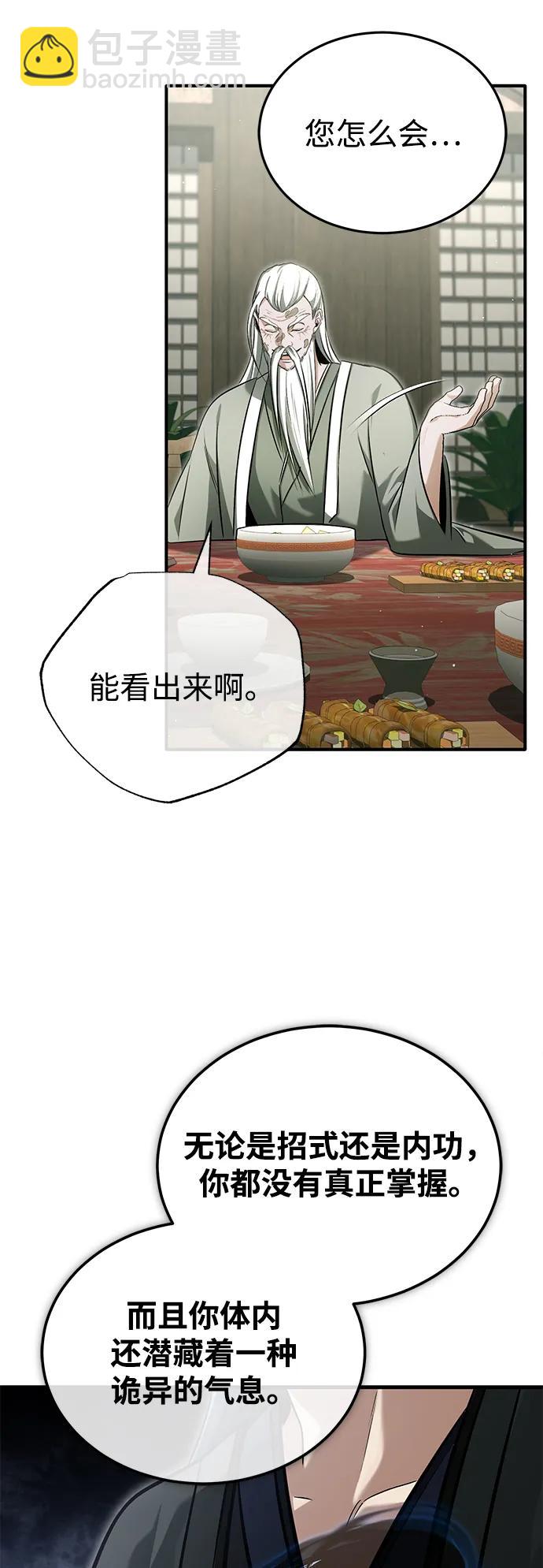 🍲重生者的隐退生活 [第68话] 走火入魔 第45页