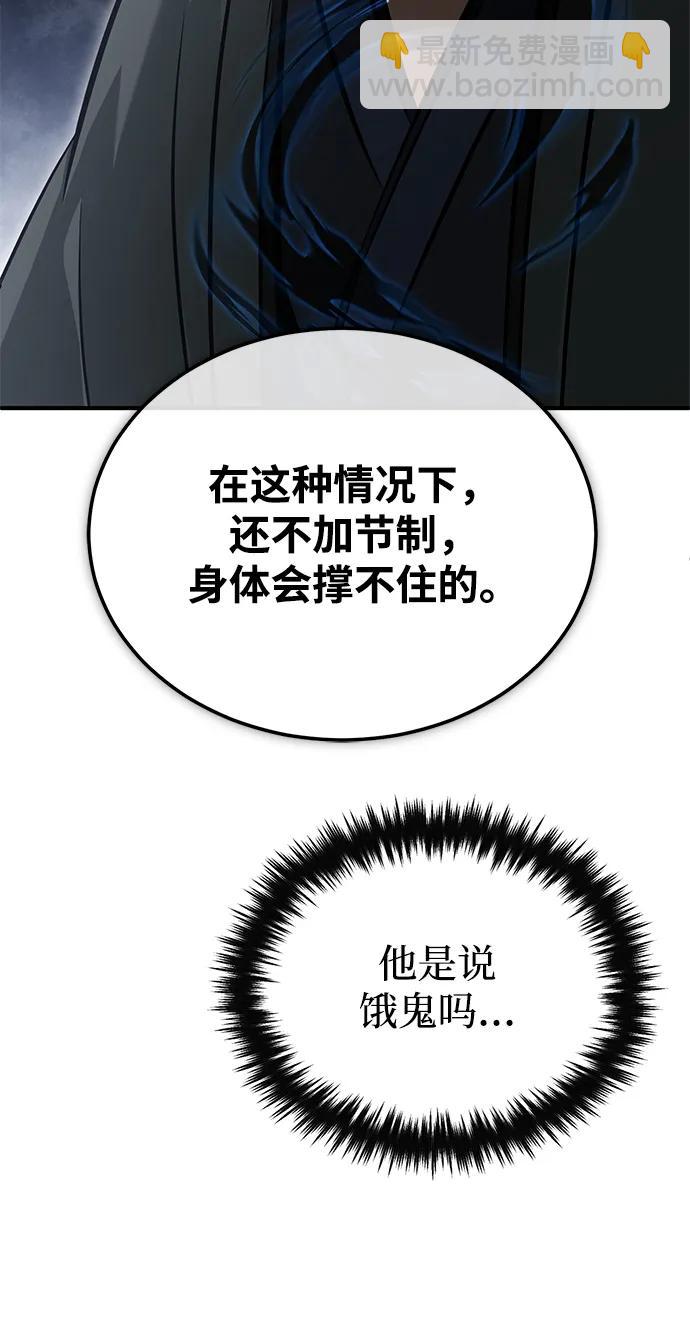 🍲重生者的隐退生活 [第68话] 走火入魔 第46页
