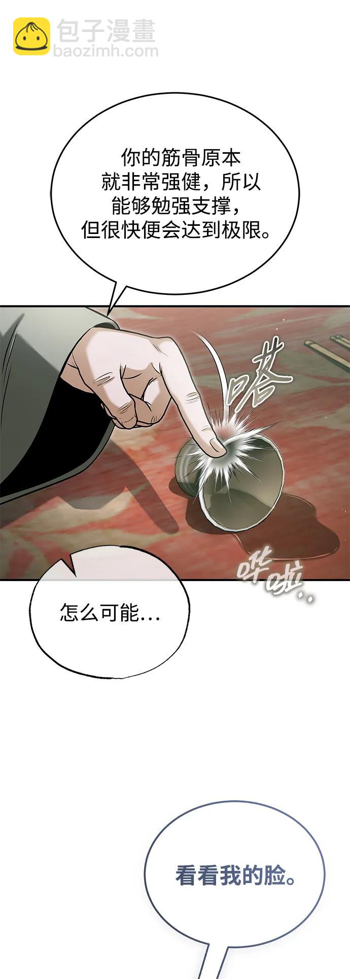 🍲重生者的隐退生活 [第68话] 走火入魔 第47页