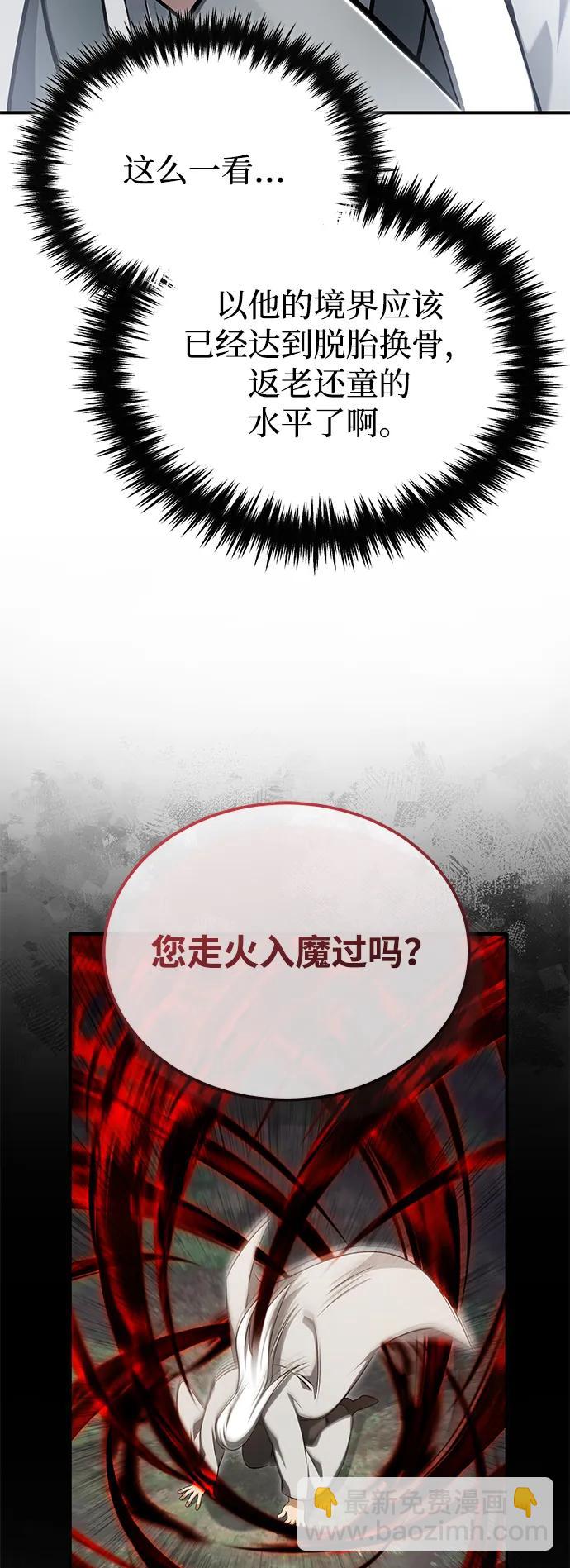 🍲重生者的隐退生活 [第68话] 走火入魔 第49页