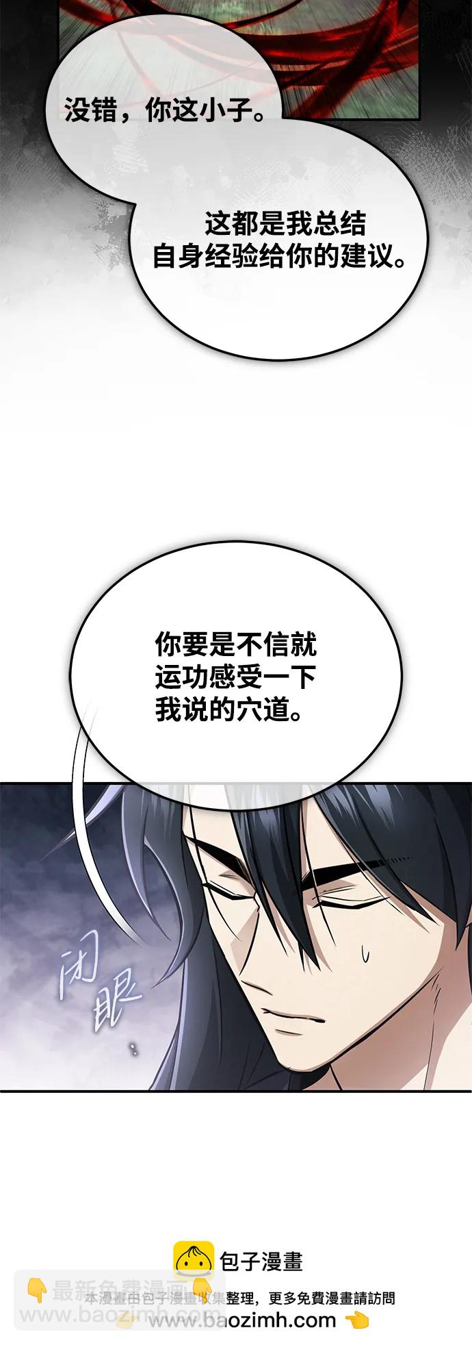 🍲重生者的隐退生活 [第68话] 走火入魔 第50页