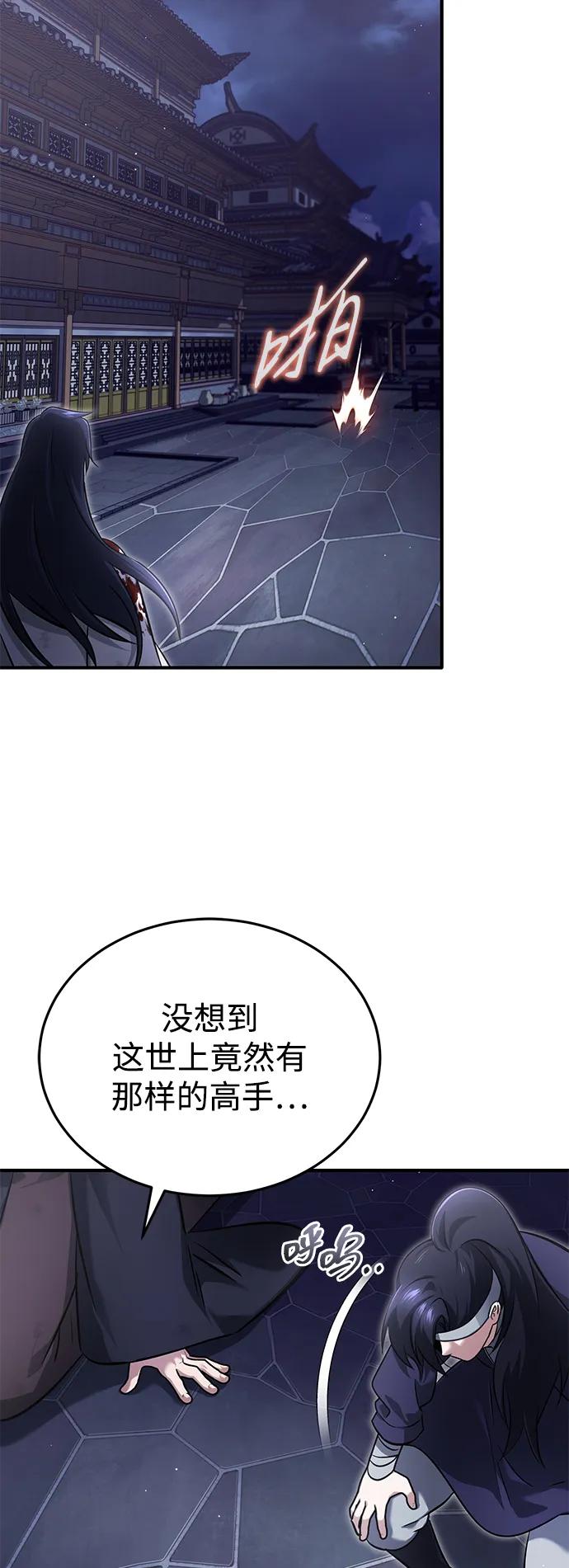 🍲重生者的隐退生活 [第68话] 走火入魔 第7页