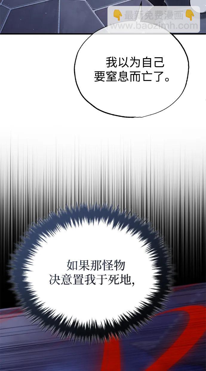 🍲重生者的隐退生活 [第68话] 走火入魔 第8页