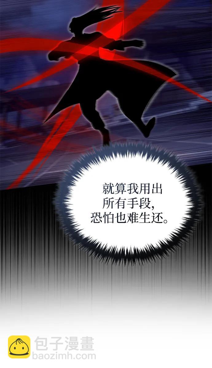 🍲重生者的隐退生活 [第68话] 走火入魔 第9页
