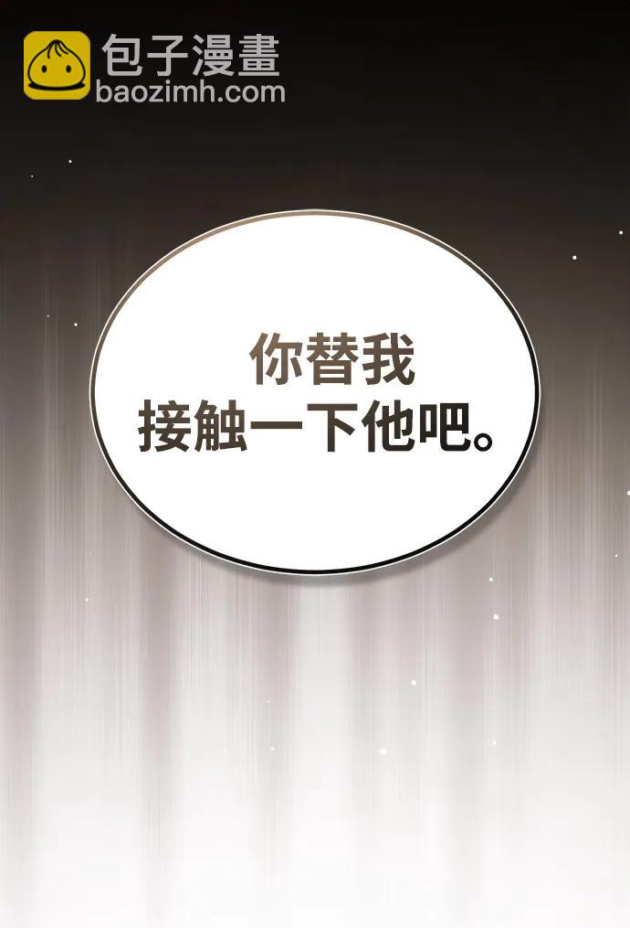 🍲重生者的隐退生活 [第7话] 是你自己说会全部吃完的！ 第16页