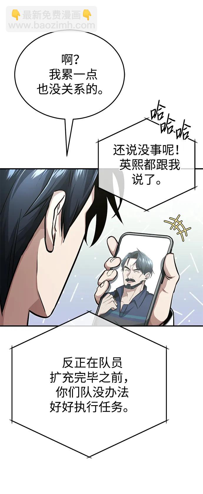 🍲重生者的隐退生活 [第7话] 是你自己说会全部吃完的！ 第19页