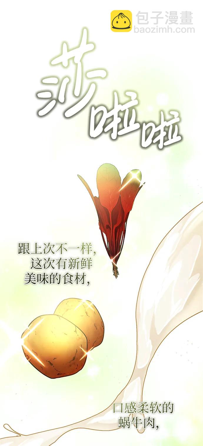🍲重生者的隐退生活 [第7话] 是你自己说会全部吃完的！ 第24页