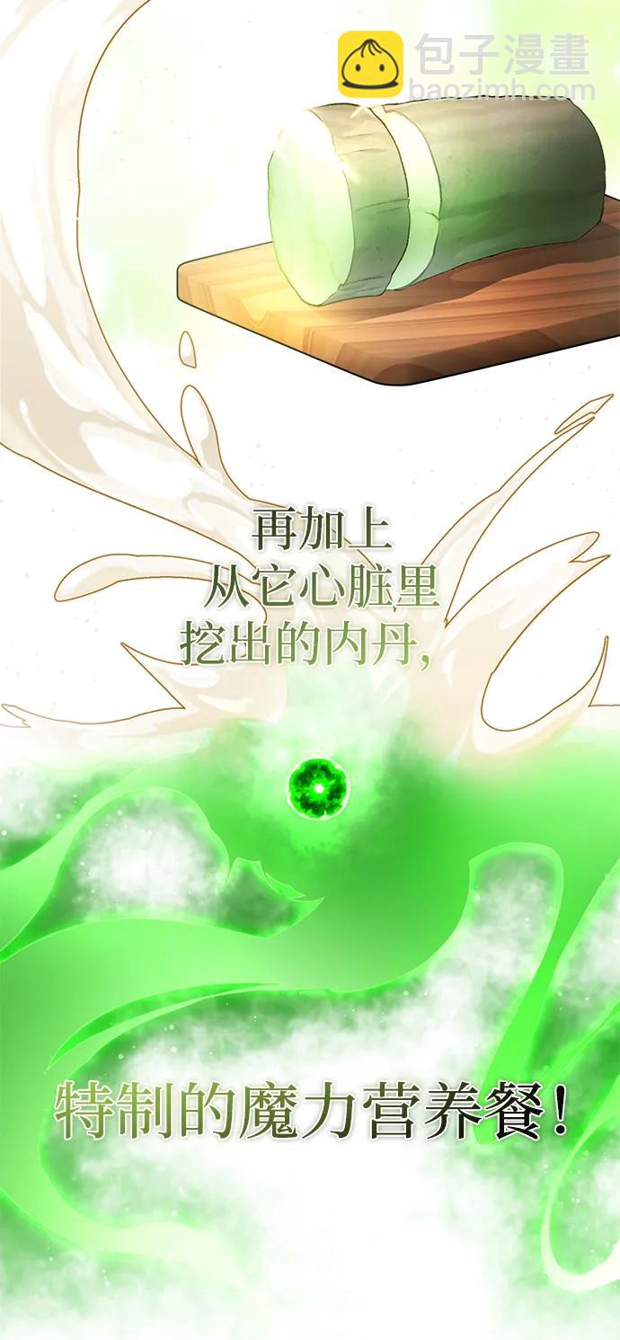 🍲重生者的隐退生活 [第7话] 是你自己说会全部吃完的！ 第25页