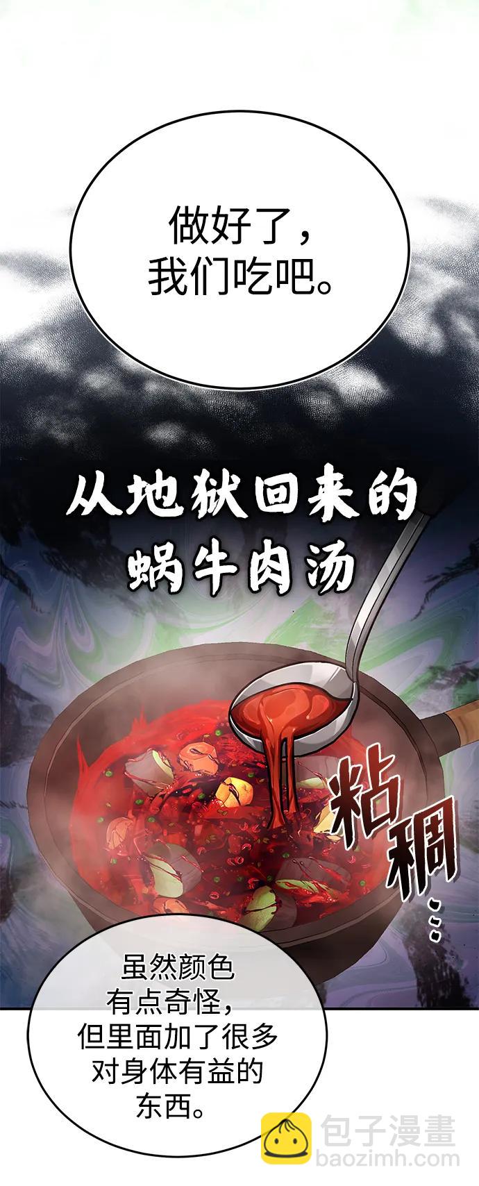 🍲重生者的隐退生活 [第7话] 是你自己说会全部吃完的！ 第26页