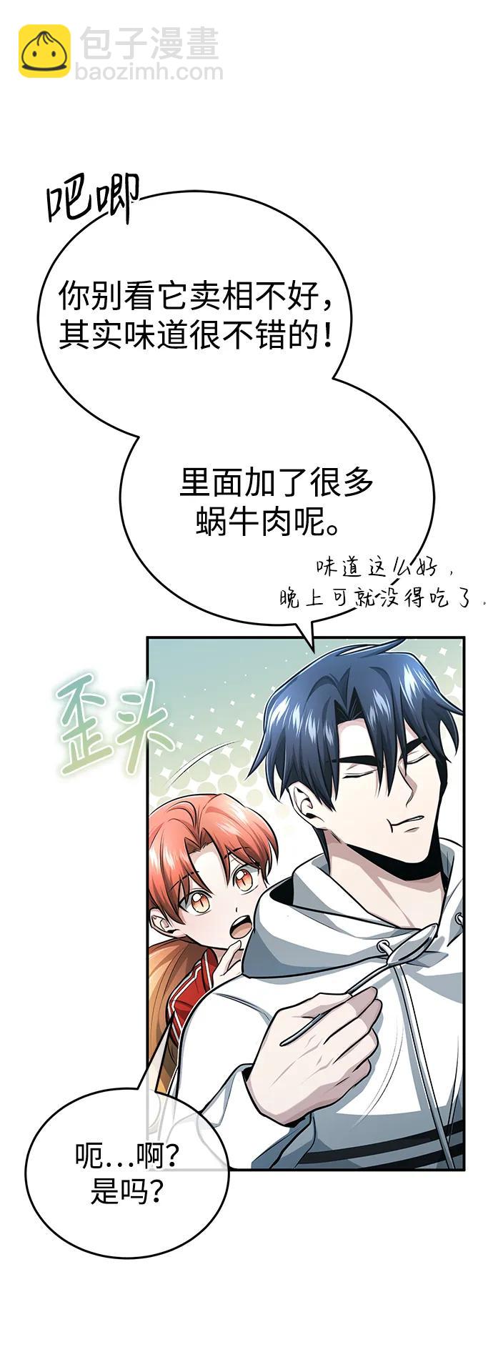 🍲重生者的隐退生活 [第7话] 是你自己说会全部吃完的！ 第28页