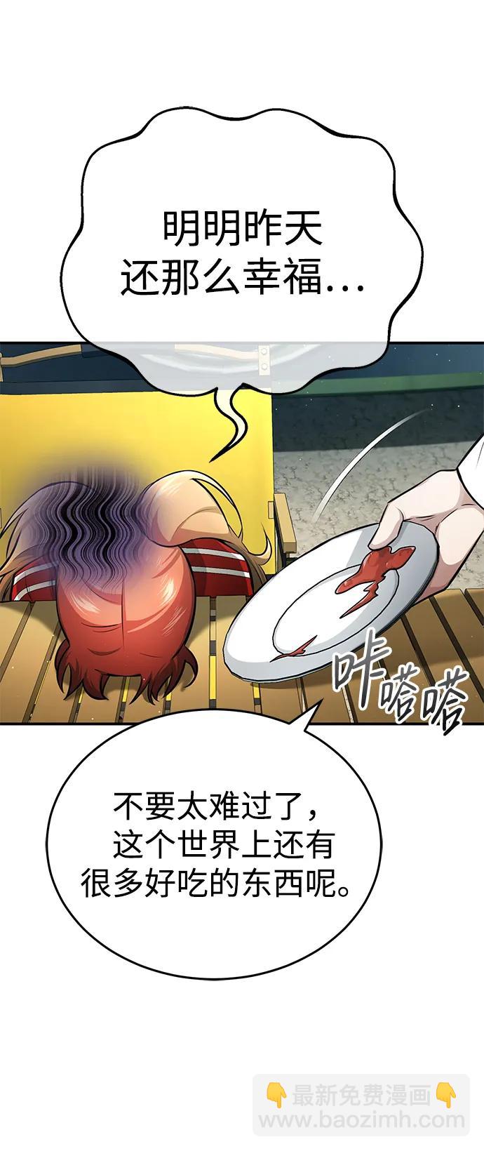 🍲重生者的隐退生活 [第7话] 是你自己说会全部吃完的！ 第32页