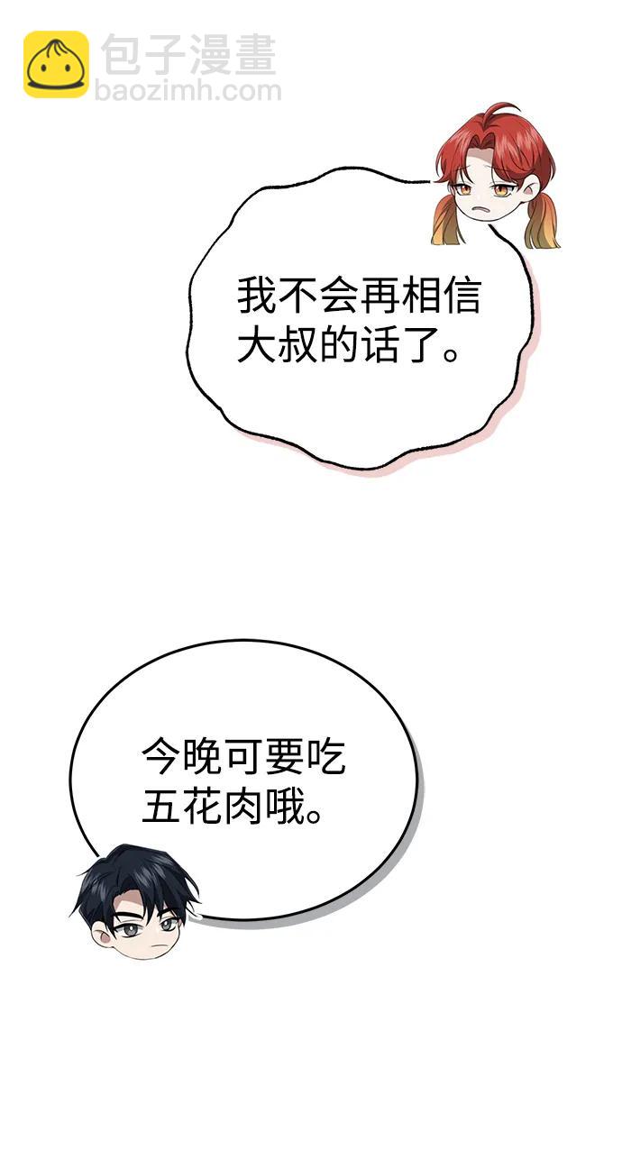 🍲重生者的隐退生活 [第7话] 是你自己说会全部吃完的！ 第33页