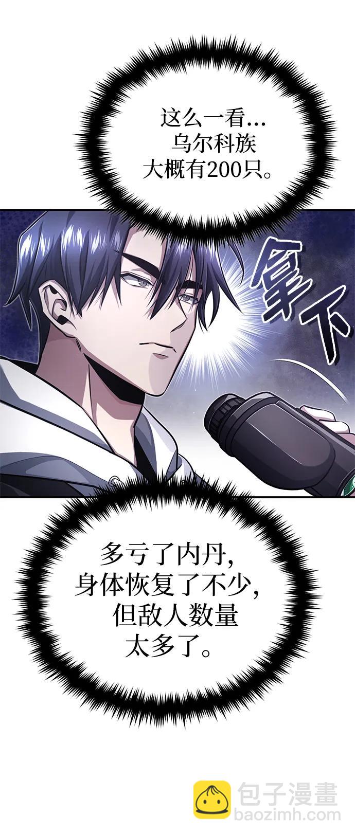 🍲重生者的隐退生活 [第7话] 是你自己说会全部吃完的！ 第43页