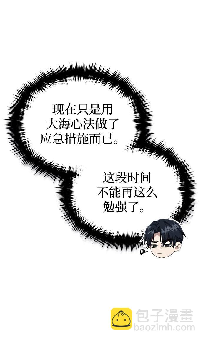 🍲重生者的隐退生活 [第7话] 是你自己说会全部吃完的！ 第5页
