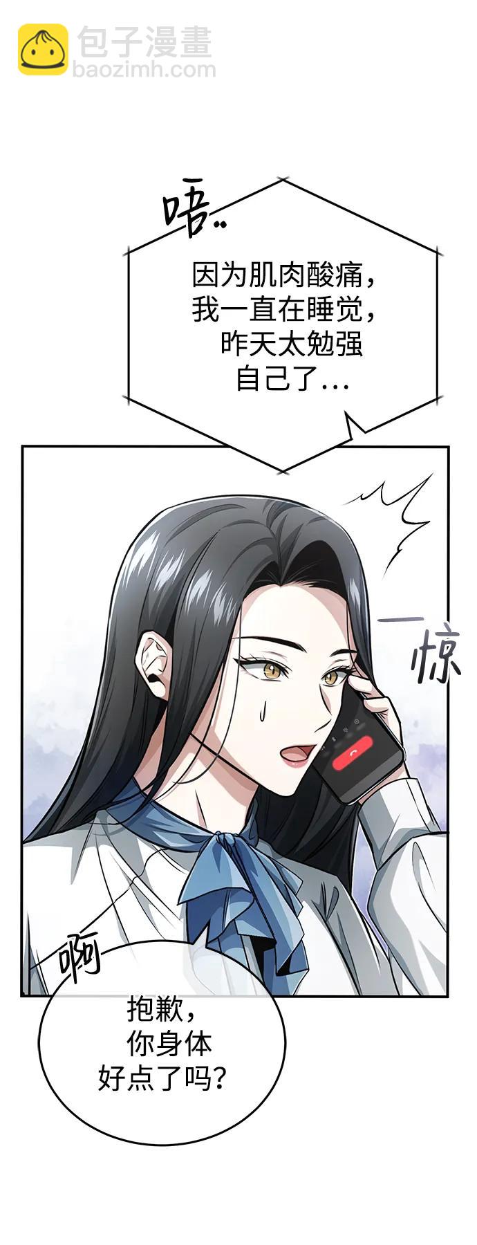 🍲重生者的隐退生活 [第7话] 是你自己说会全部吃完的！ 第8页