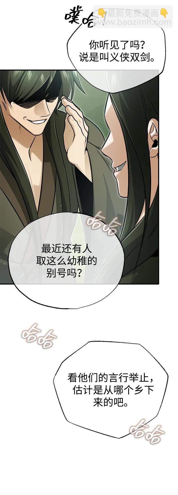 🍲重生者的隐退生活 [第70话] 我来护你周全 第13页