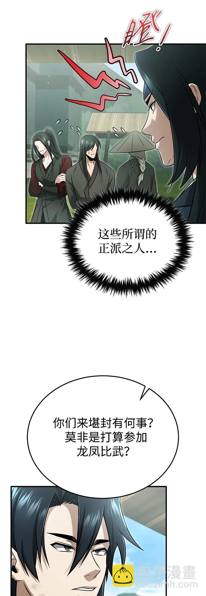 🍲重生者的隐退生活 [第70话] 我来护你周全 第14页