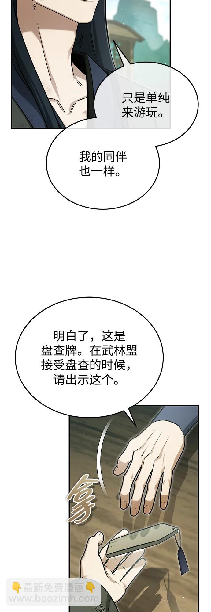 🍲重生者的隐退生活 [第70话] 我来护你周全 第15页