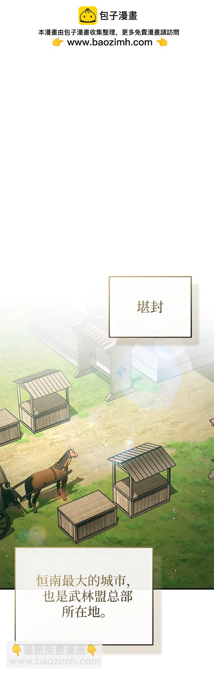 🍲重生者的隐退生活 [第70话] 我来护你周全 第2页