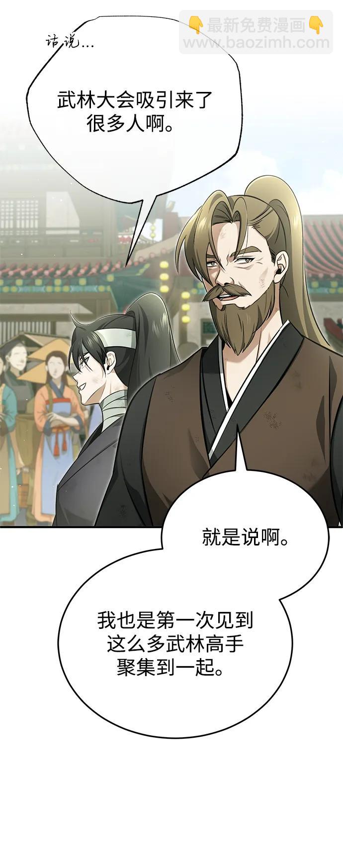 🍲重生者的隐退生活 [第70话] 我来护你周全 第20页