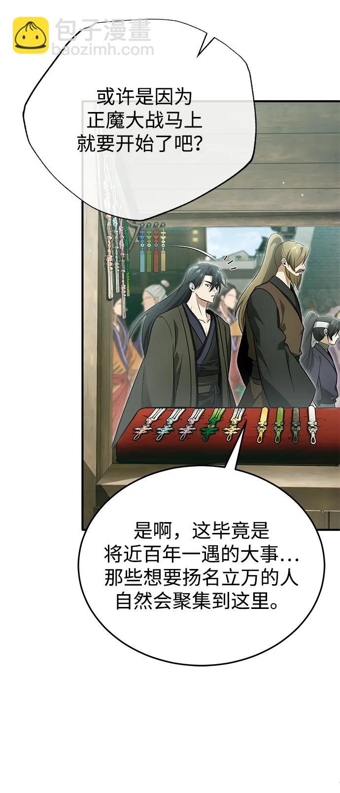 🍲重生者的隐退生活 [第70话] 我来护你周全 第21页