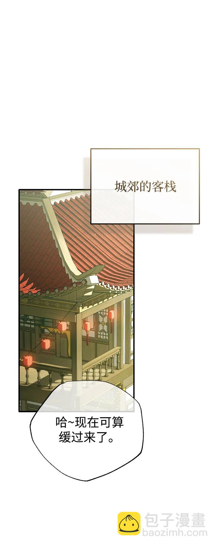 🍲重生者的隐退生活 [第70话] 我来护你周全 第23页