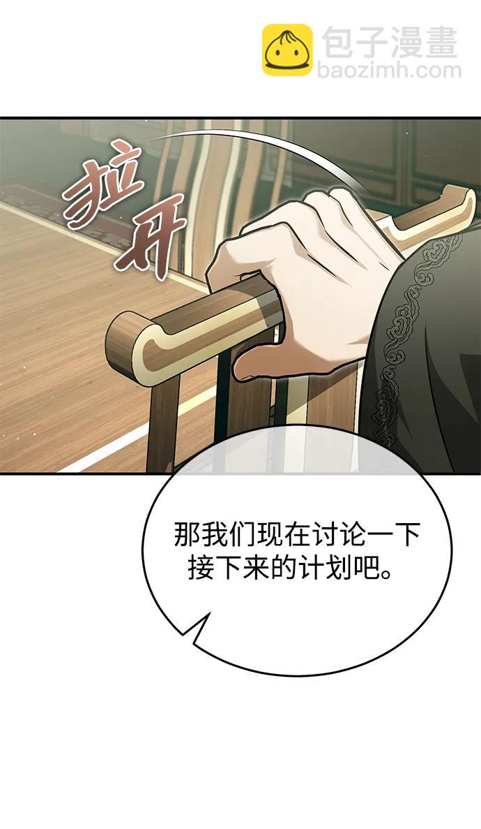 🍲重生者的隐退生活 [第70话] 我来护你周全 第25页