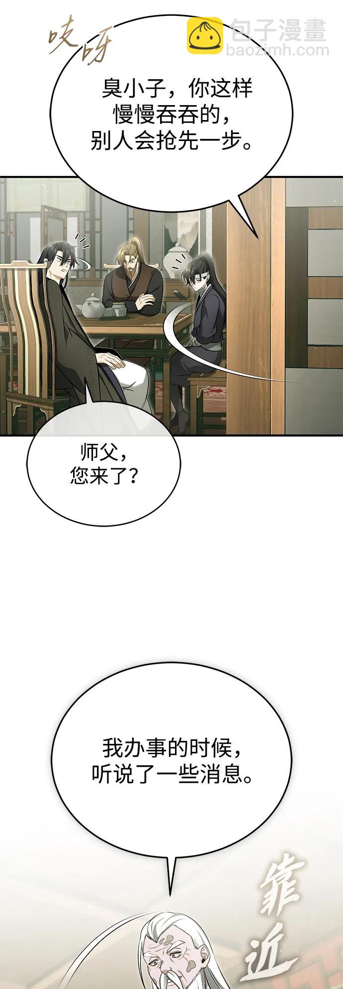 🍲重生者的隐退生活 [第70话] 我来护你周全 第29页