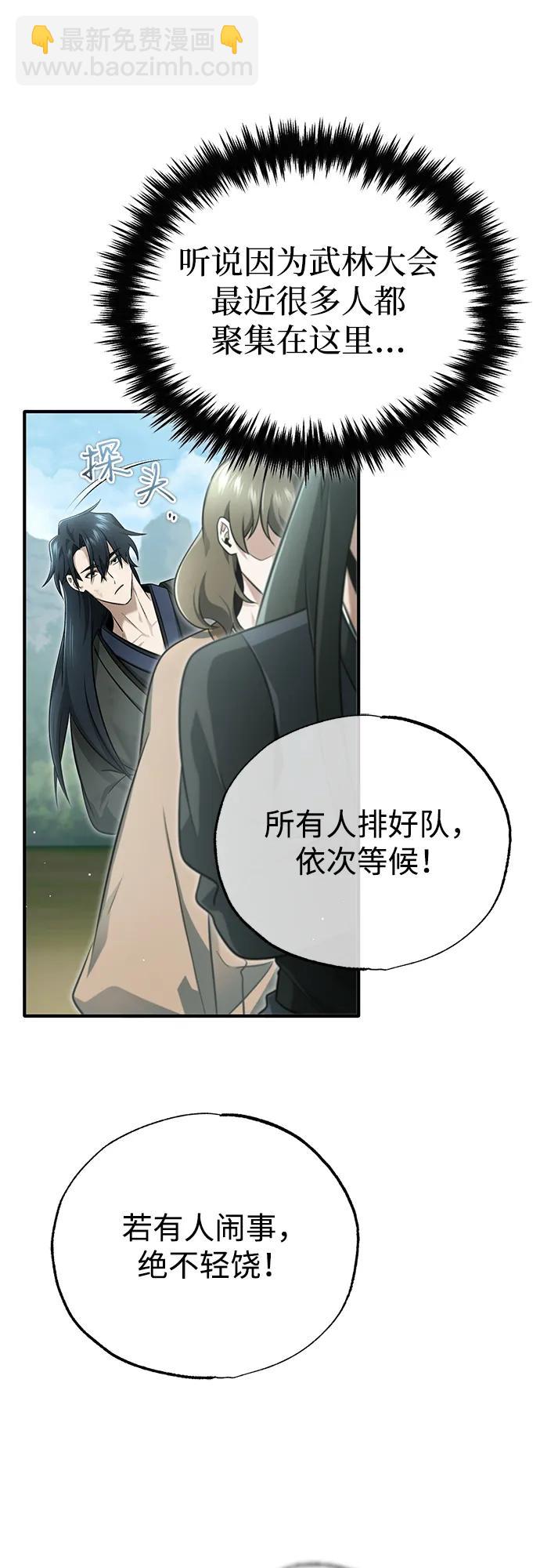 🍲重生者的隐退生活 [第70话] 我来护你周全 第3页