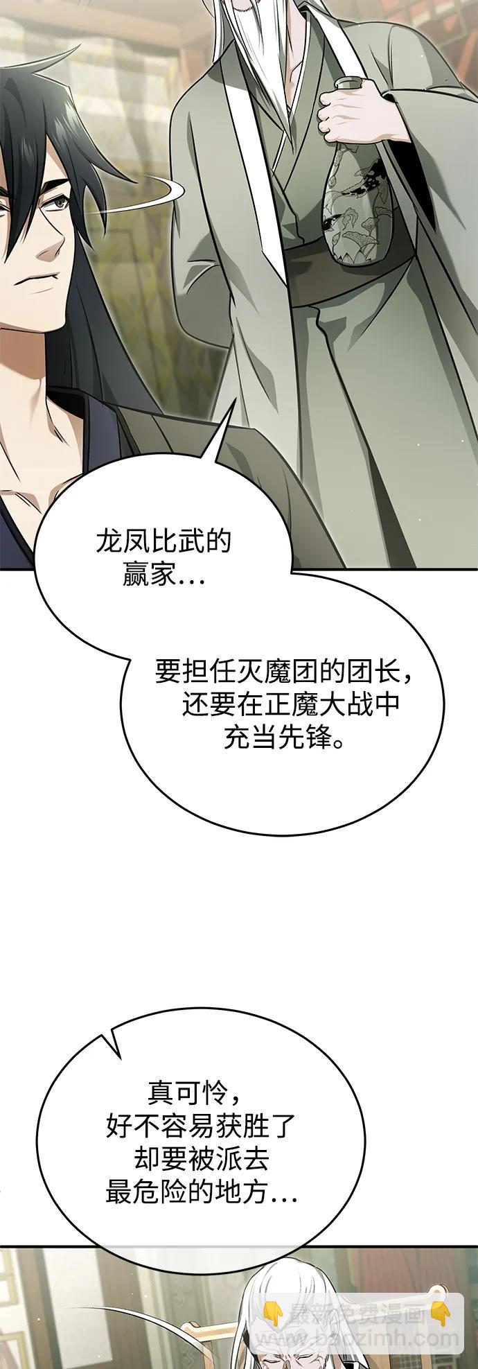 🍲重生者的隐退生活 [第70话] 我来护你周全 第30页