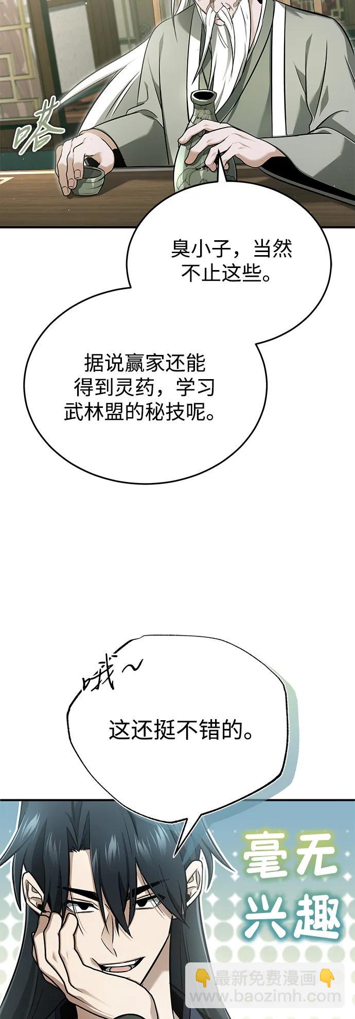 🍲重生者的隐退生活 [第70话] 我来护你周全 第31页