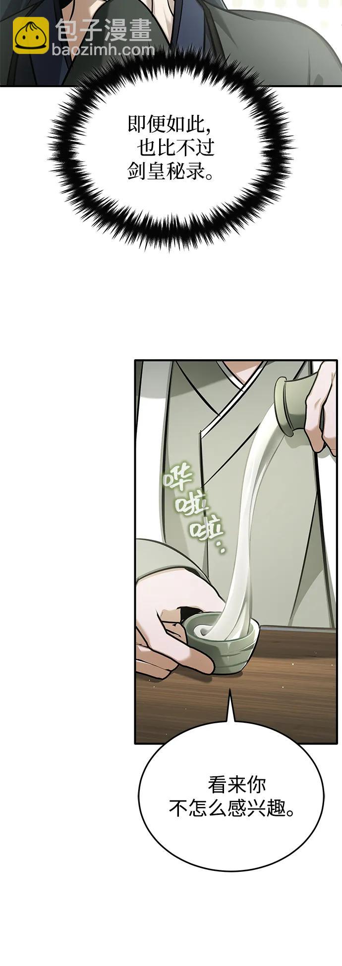🍲重生者的隐退生活 [第70话] 我来护你周全 第32页