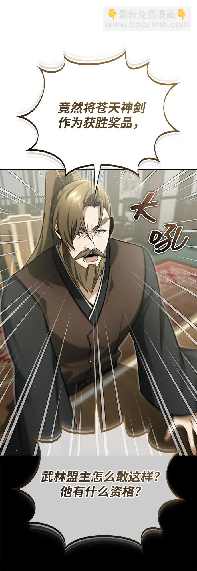 🍲重生者的隐退生活 [第70话] 我来护你周全 第34页