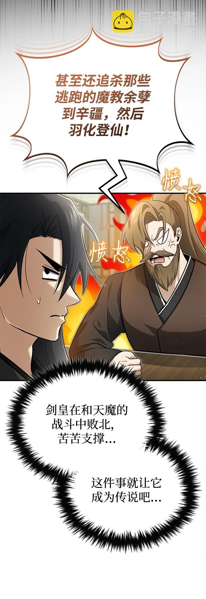 🍲重生者的隐退生活 [第70话] 我来护你周全 第36页