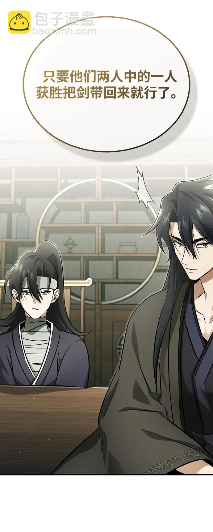 🍲重生者的隐退生活 [第70话] 我来护你周全 第39页