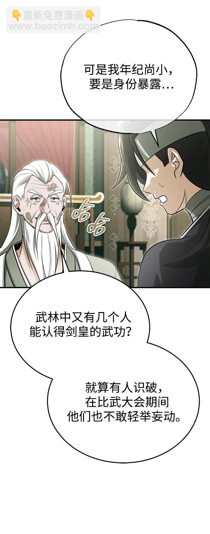 🍲重生者的隐退生活 [第70话] 我来护你周全 第41页
