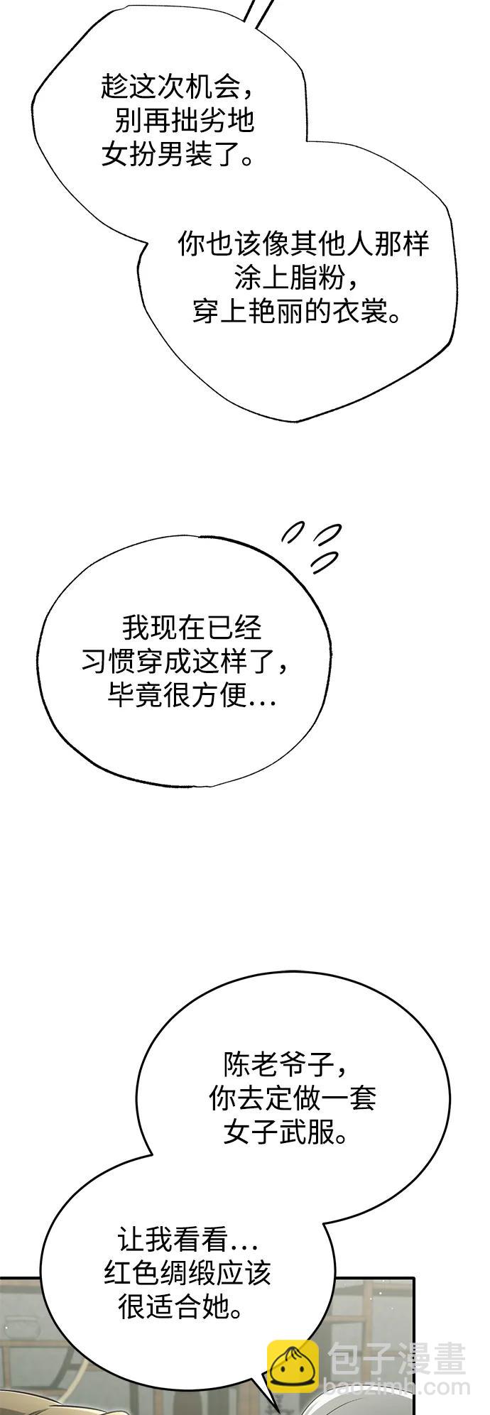 🍲重生者的隐退生活 [第70话] 我来护你周全 第44页