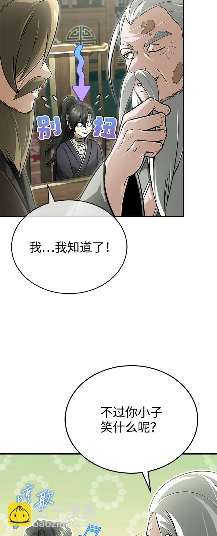 🍲重生者的隐退生活 [第70话] 我来护你周全 第45页