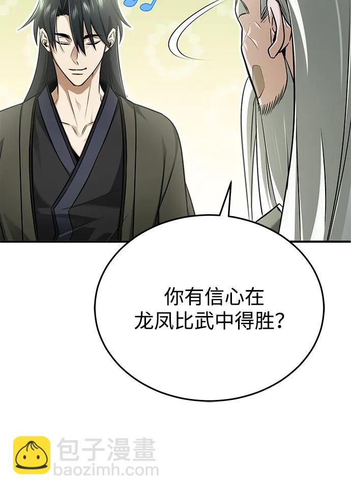 🍲重生者的隐退生活 [第70话] 我来护你周全 第46页