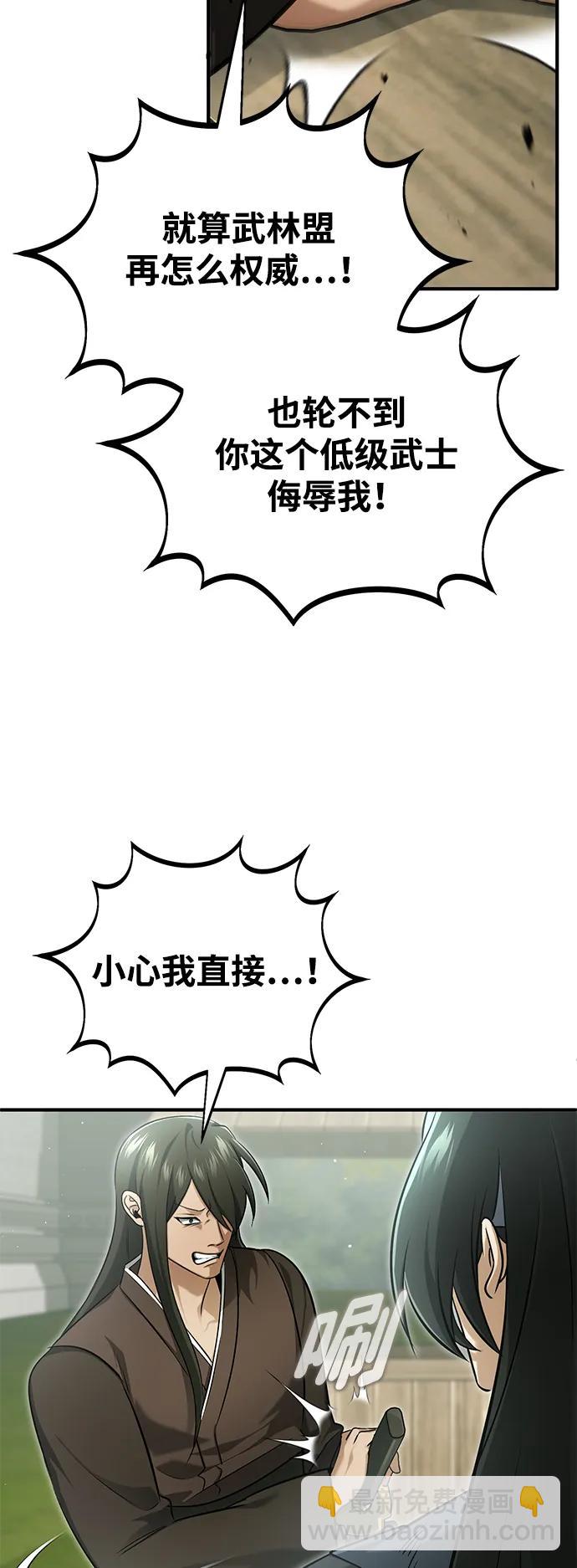 🍲重生者的隐退生活 [第70话] 我来护你周全 第5页