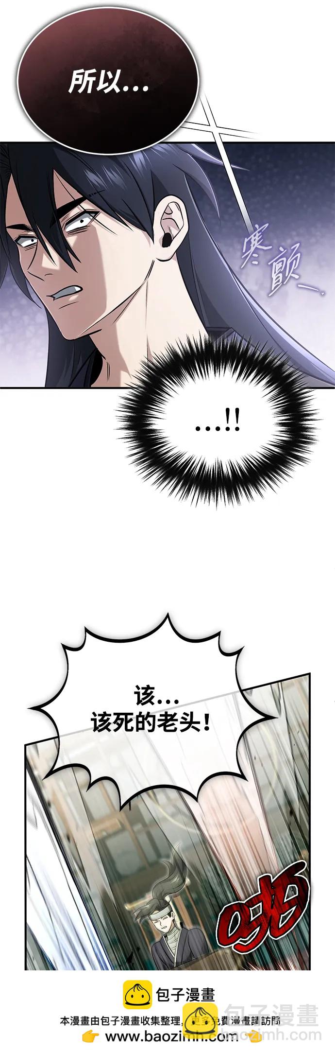 🍲重生者的隐退生活 [第70话] 我来护你周全 第50页