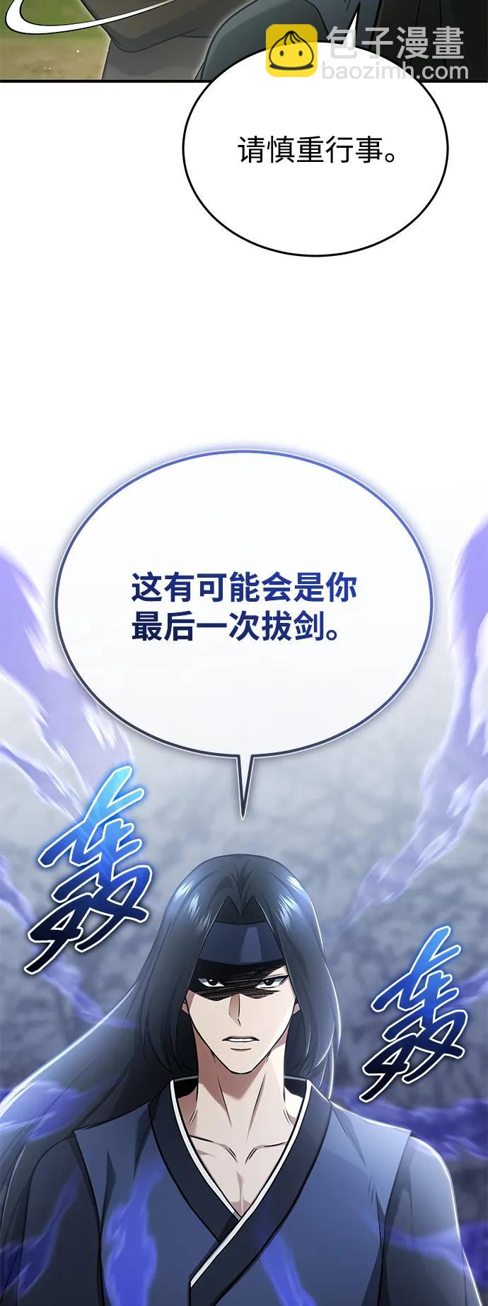 🍲重生者的隐退生活 [第70话] 我来护你周全 第6页