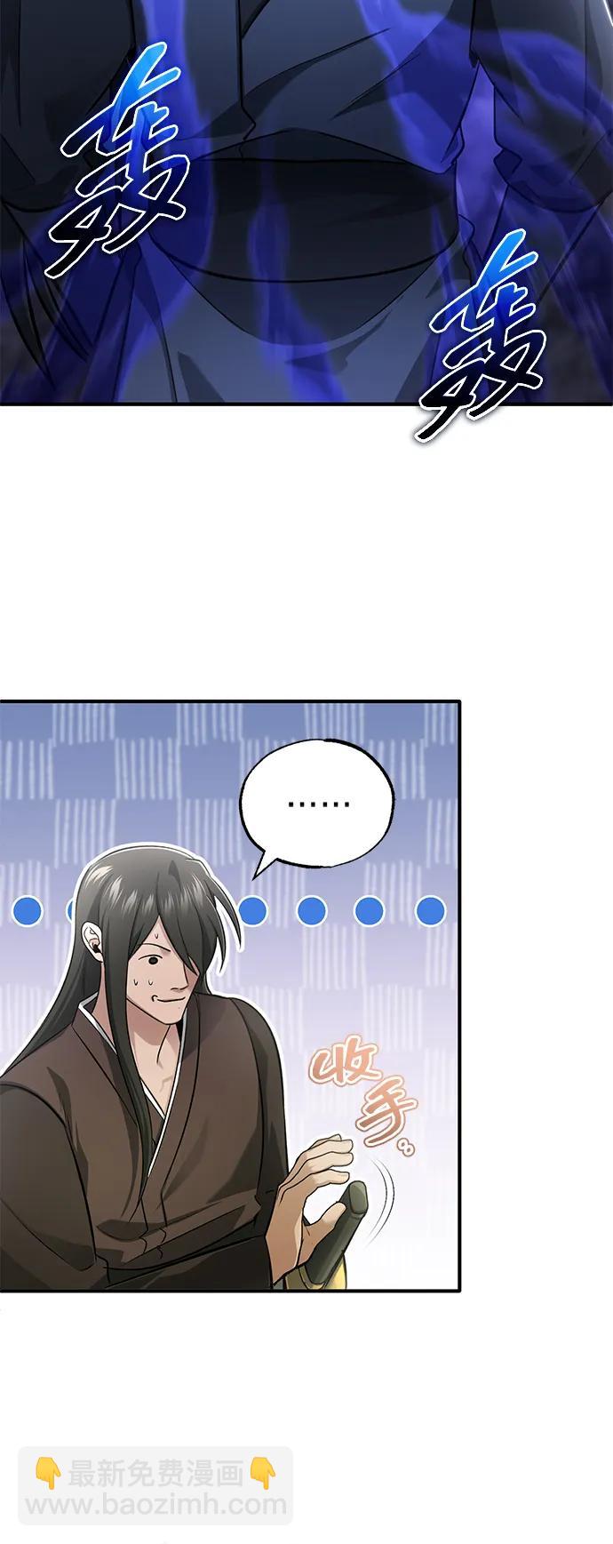 🍲重生者的隐退生活 [第70话] 我来护你周全 第7页