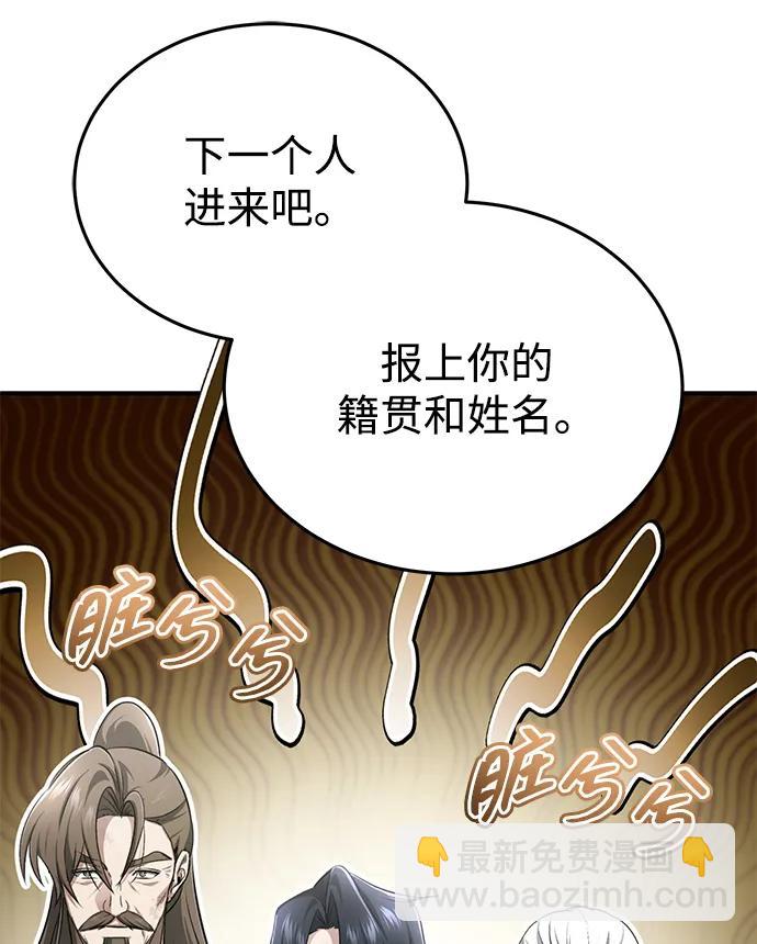 🍲重生者的隐退生活 [第70话] 我来护你周全 第9页