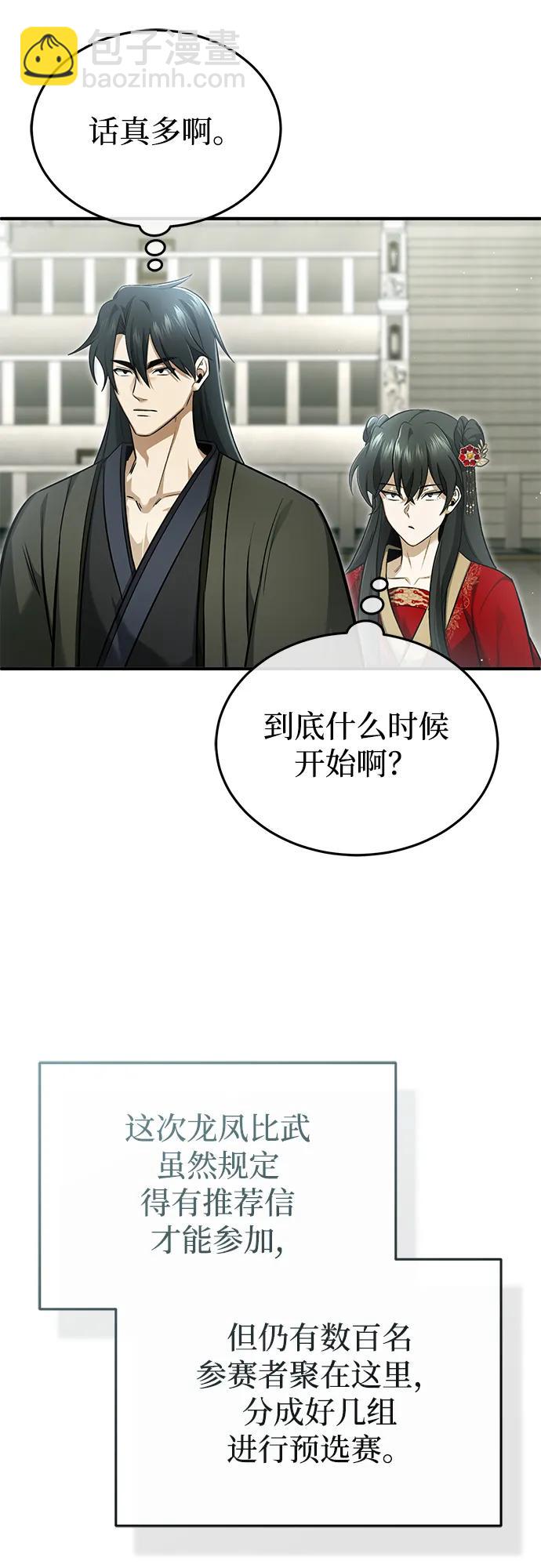 🍲重生者的隐退生活 [第72话] 我可比你强 第25页