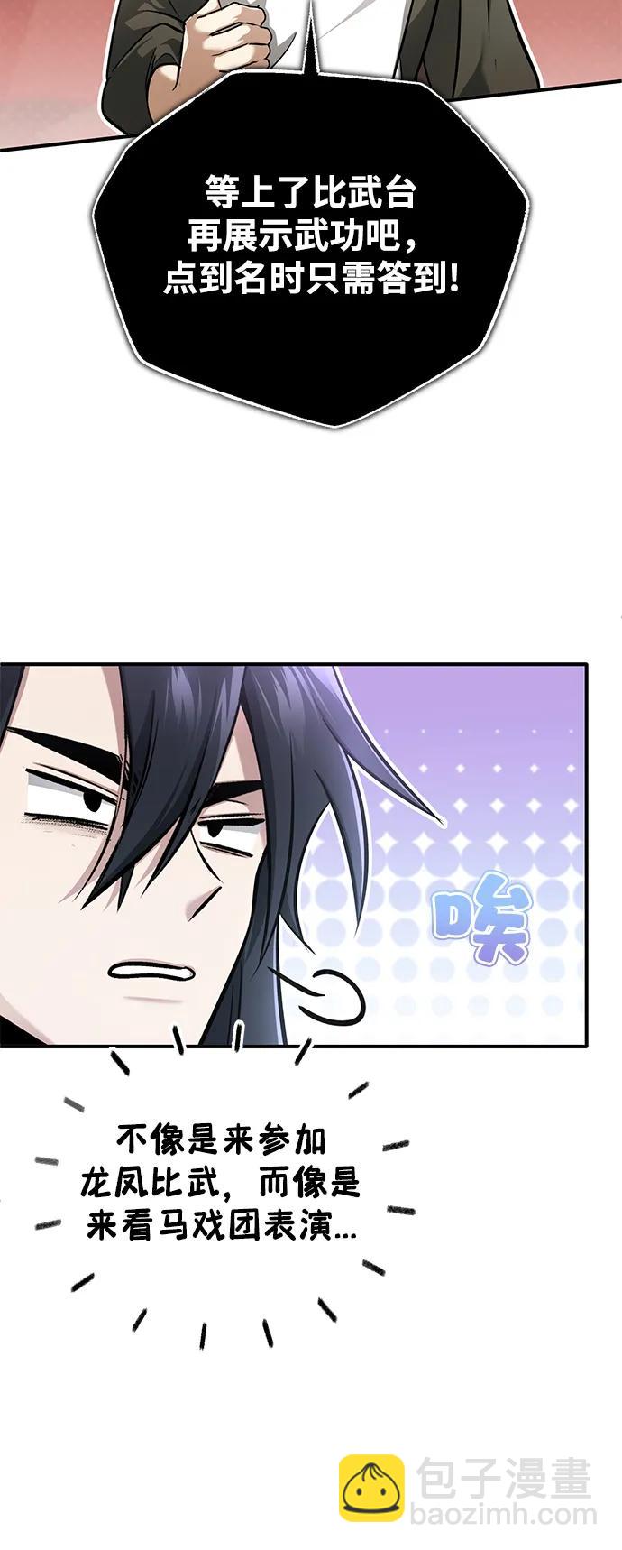 🍲重生者的隐退生活 [第72话] 我可比你强 第28页