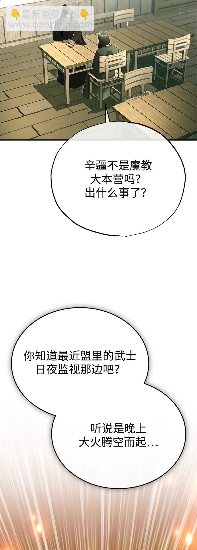 🍲重生者的隐退生活 [第72话] 我可比你强 第3页